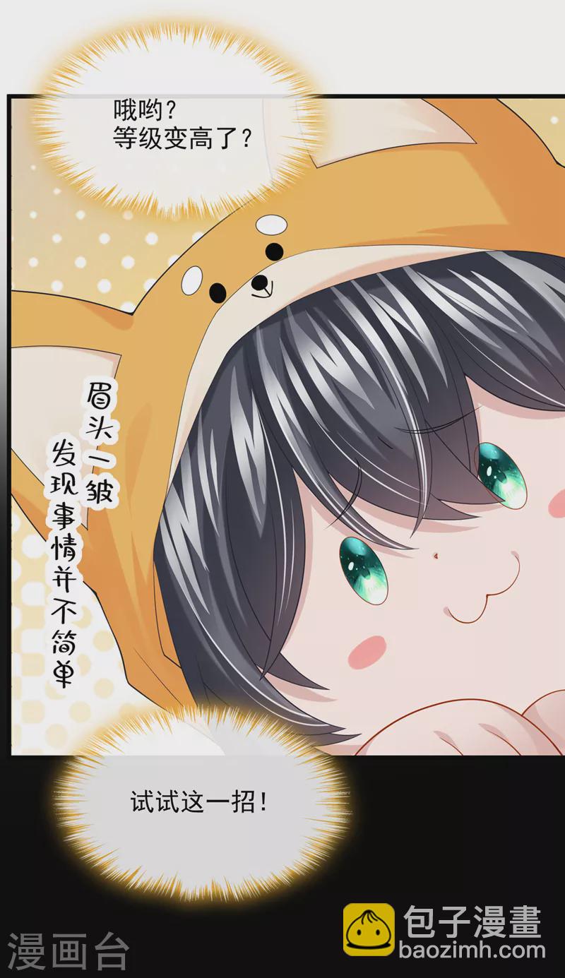 我的萌寶是僚機 - 第64話 媽咪，來玩捉迷藏吧 - 6