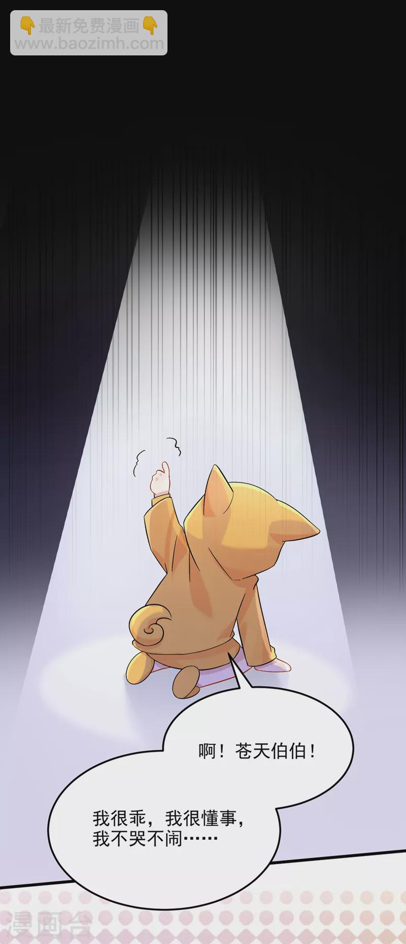 我的萌寶是僚機 - 第64話 媽咪，來玩捉迷藏吧 - 7