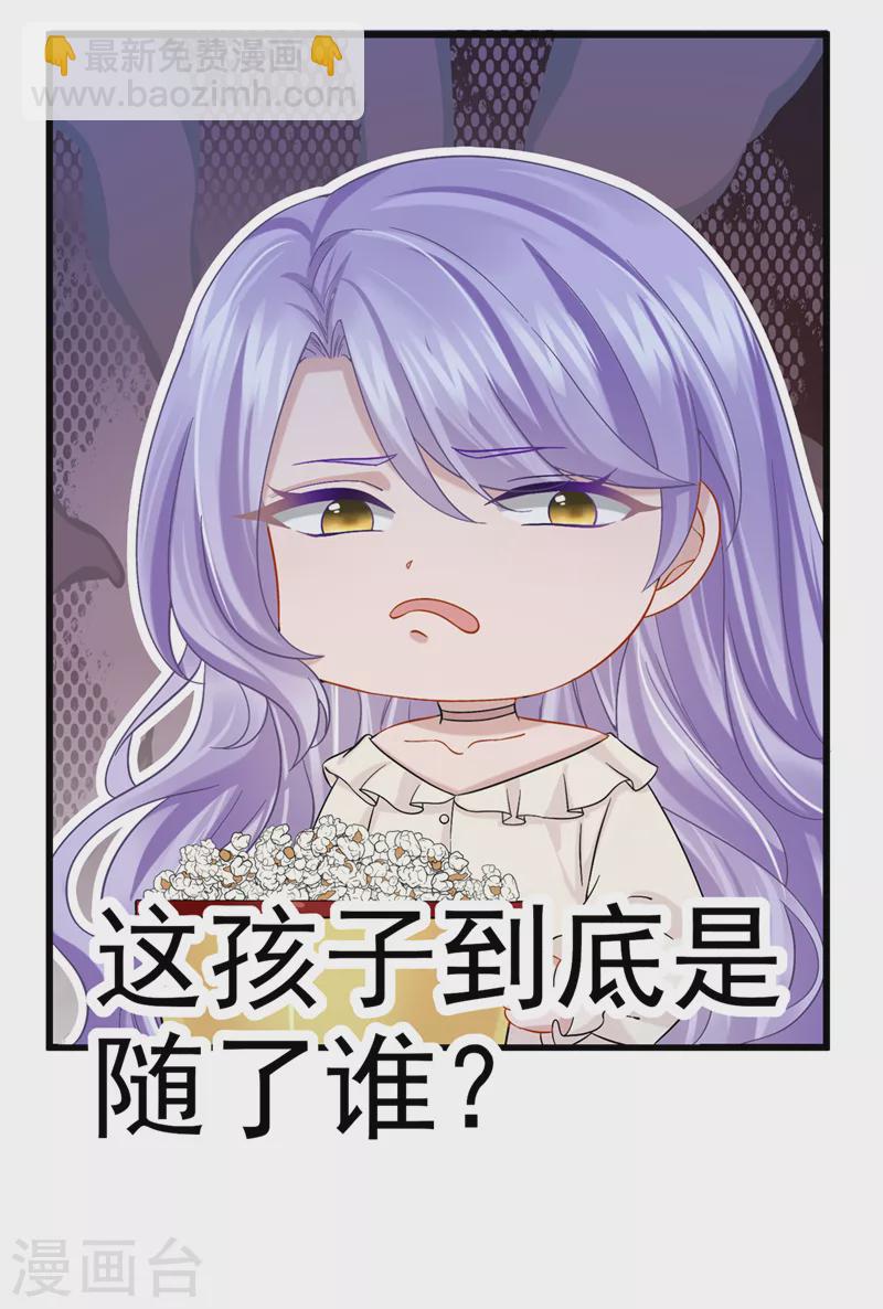 我的萌寶是僚機 - 第64話 媽咪，來玩捉迷藏吧 - 2