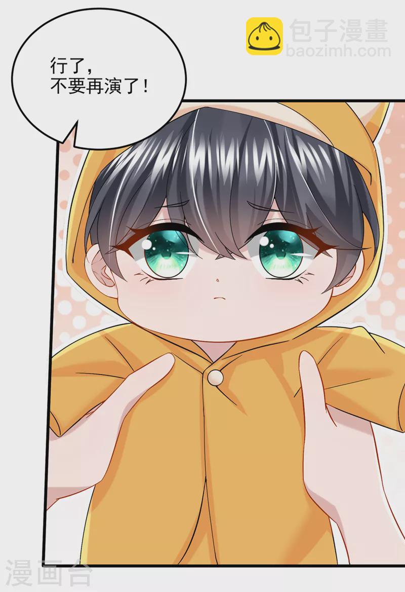 我的萌寶是僚機 - 第64話 媽咪，來玩捉迷藏吧 - 4