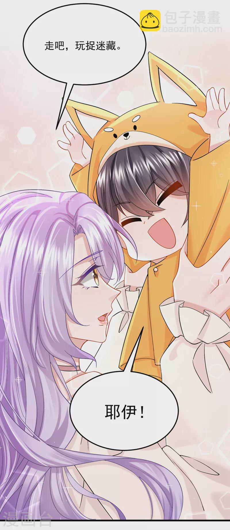 我的萌寶是僚機 - 第64話 媽咪，來玩捉迷藏吧 - 5