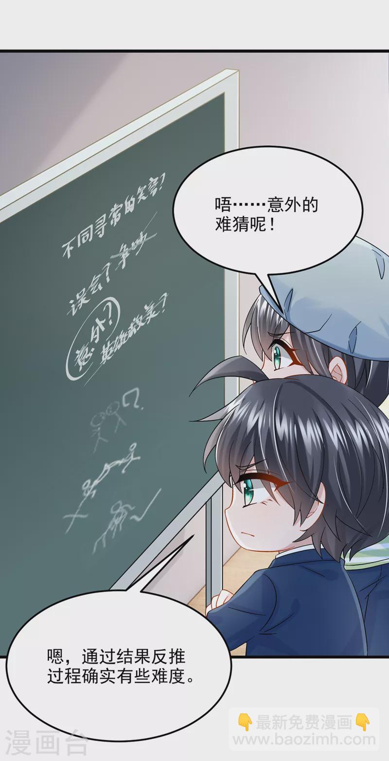 我的萌寶是僚機 - 第64話 媽咪，來玩捉迷藏吧 - 3