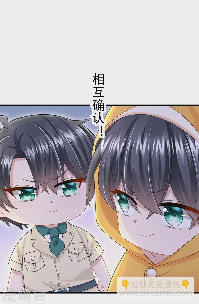 我的萌寶是僚機 - 第64話 媽咪，來玩捉迷藏吧 - 5