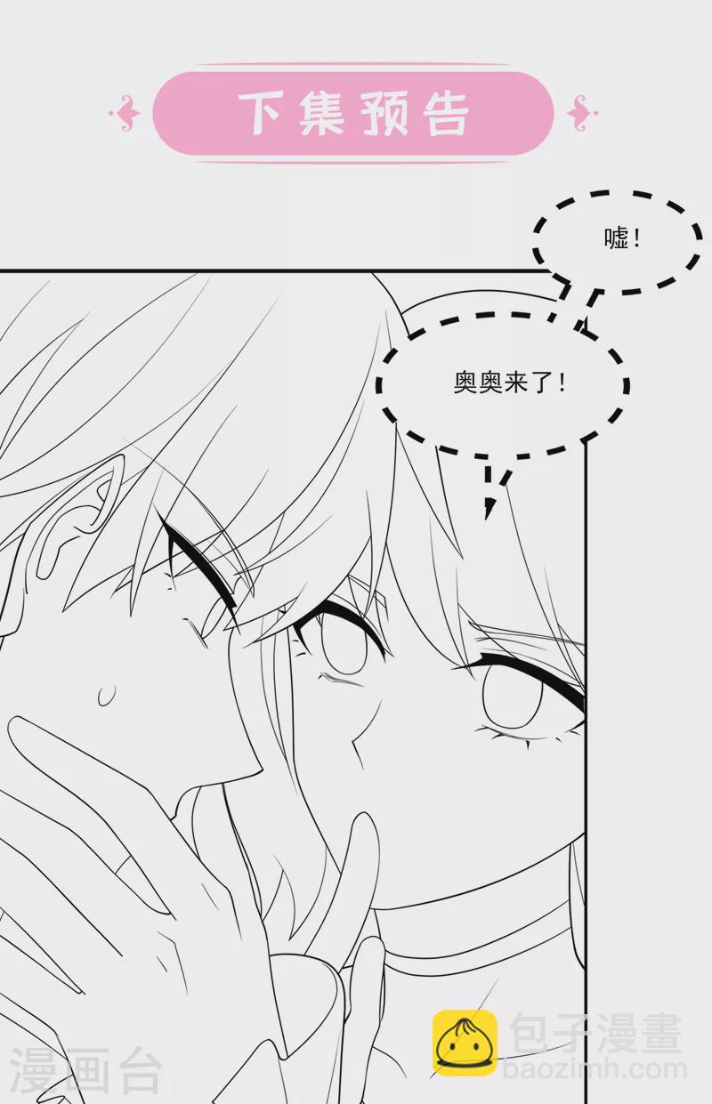 我的萌寶是僚機 - 第64話 媽咪，來玩捉迷藏吧 - 7