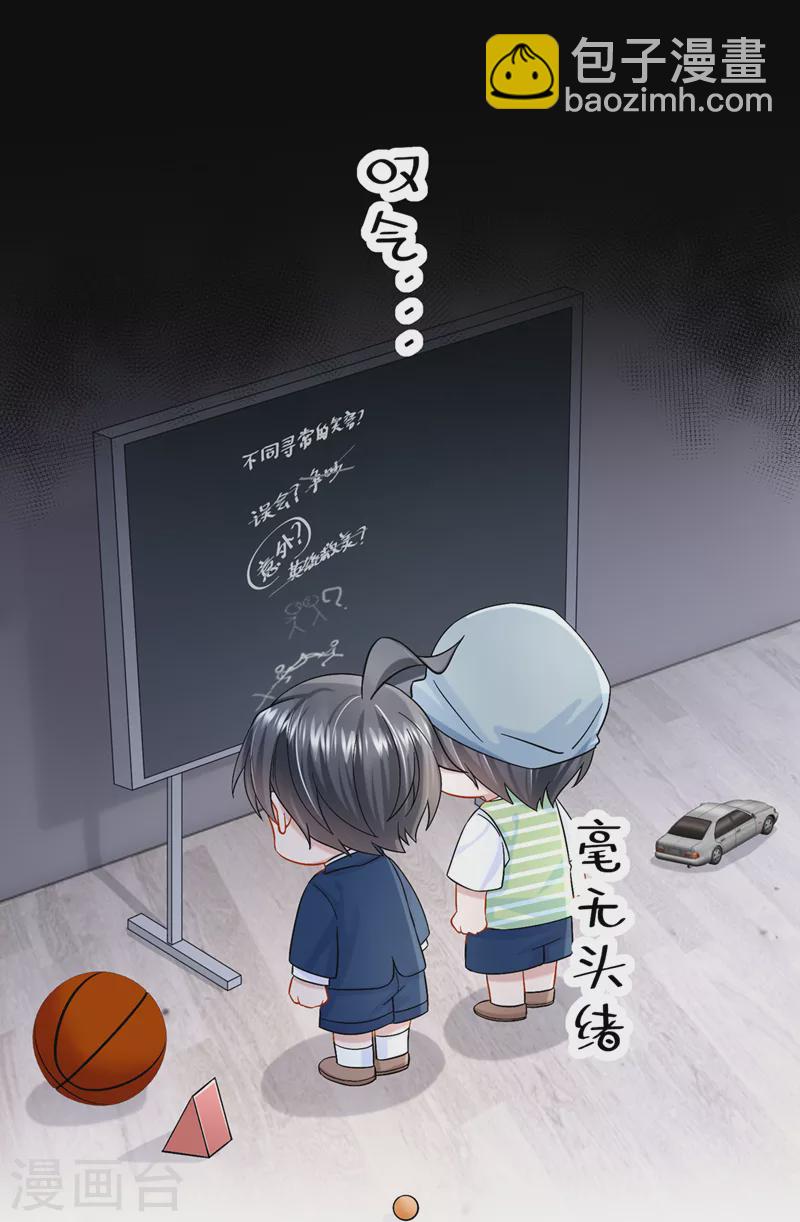 我的萌寶是僚機 - 第64話 媽咪，來玩捉迷藏吧 - 1