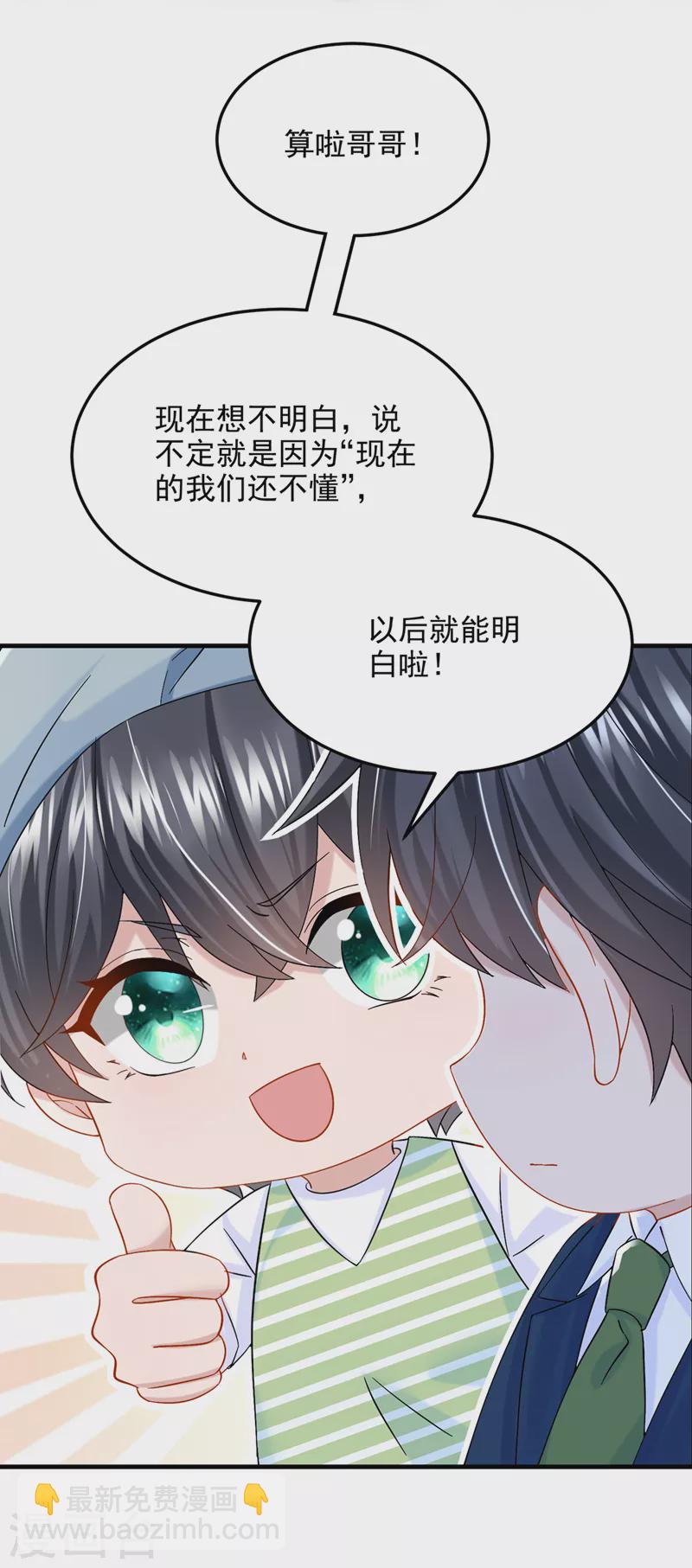 我的萌寶是僚機 - 第64話 媽咪，來玩捉迷藏吧 - 2