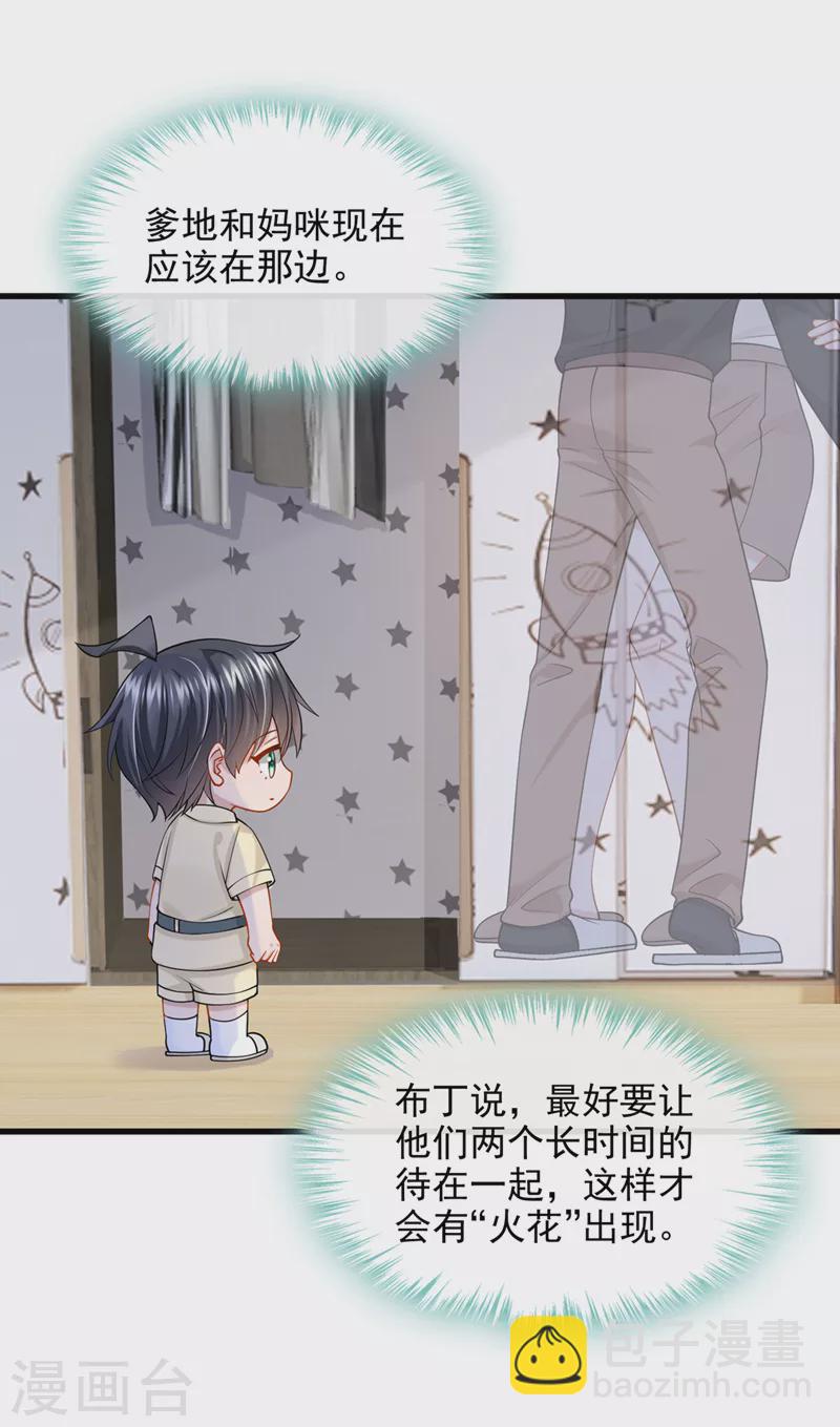 我的萌寶是僚機 - 第66話 這是他的心跳？！ - 5