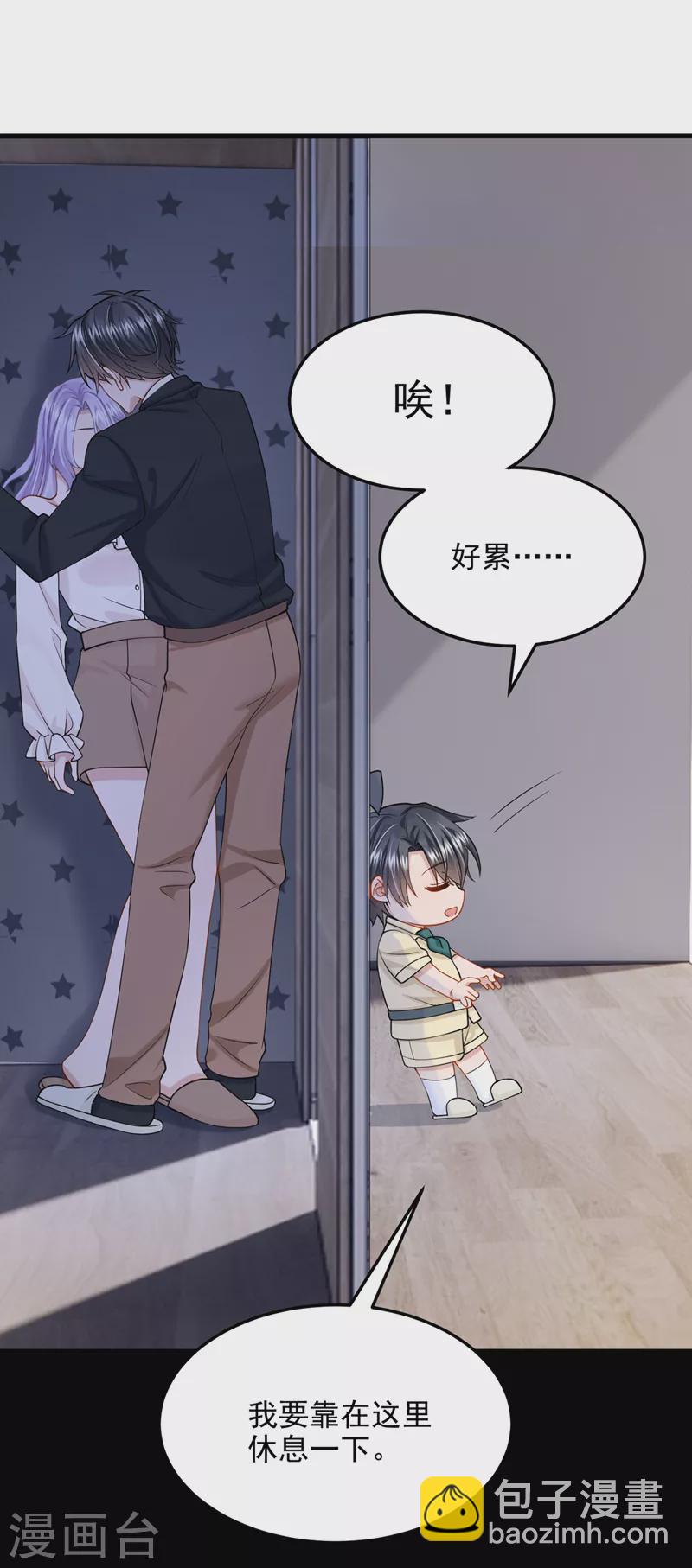 我的萌寶是僚機 - 第66話 這是他的心跳？！ - 1