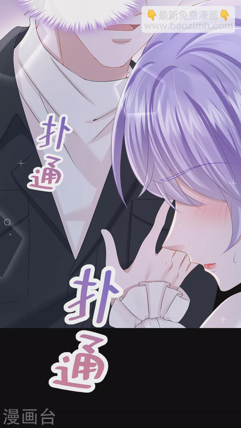 我的萌寶是僚機 - 第66話 這是他的心跳？！ - 4