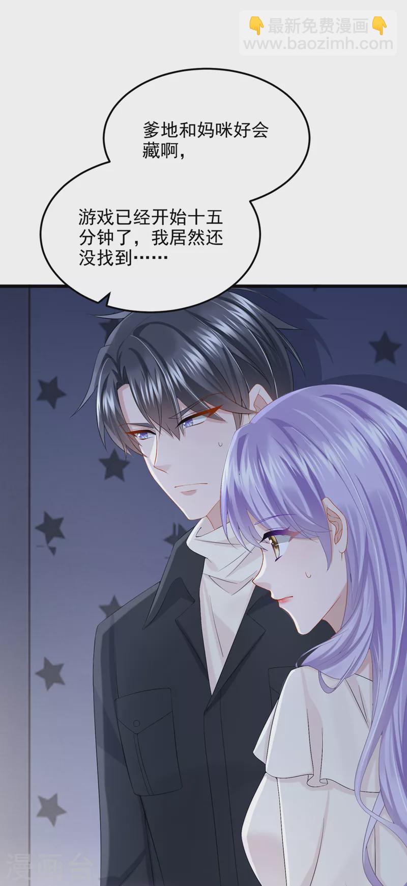 我的萌寶是僚機 - 第66話 這是他的心跳？！ - 3