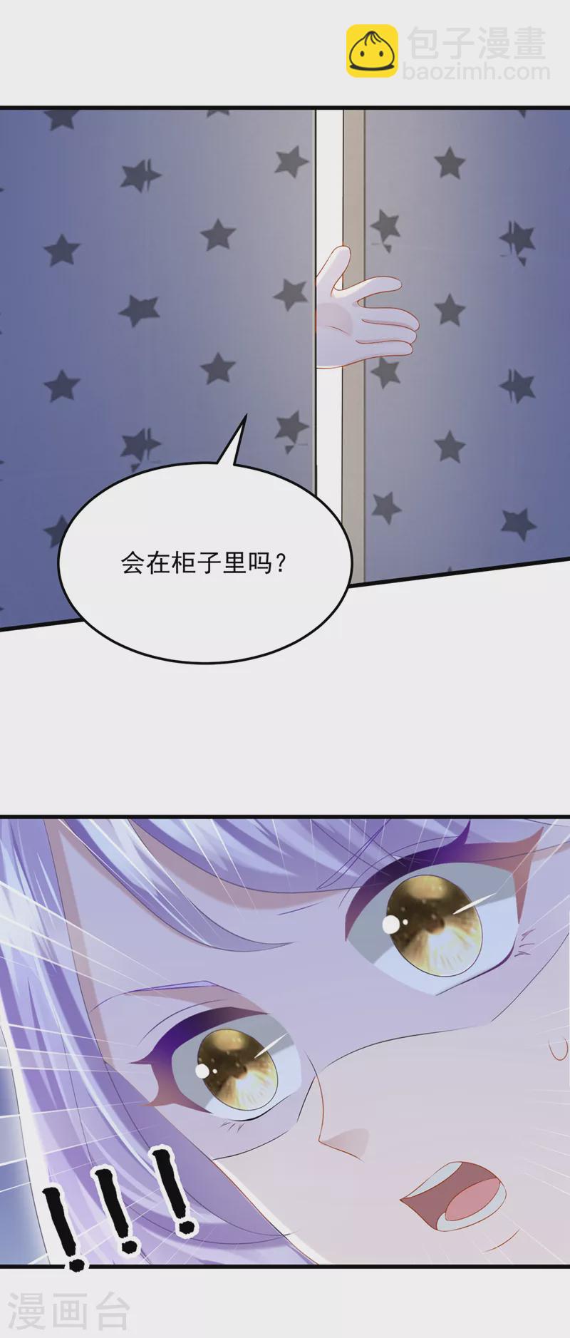 我的萌寶是僚機 - 第66話 這是他的心跳？！ - 6