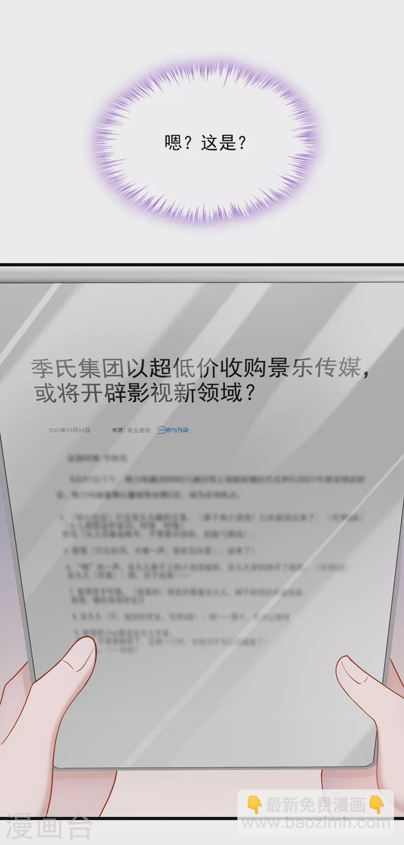 我的萌寶是僚機 - 第70話 該你登場了！ - 4