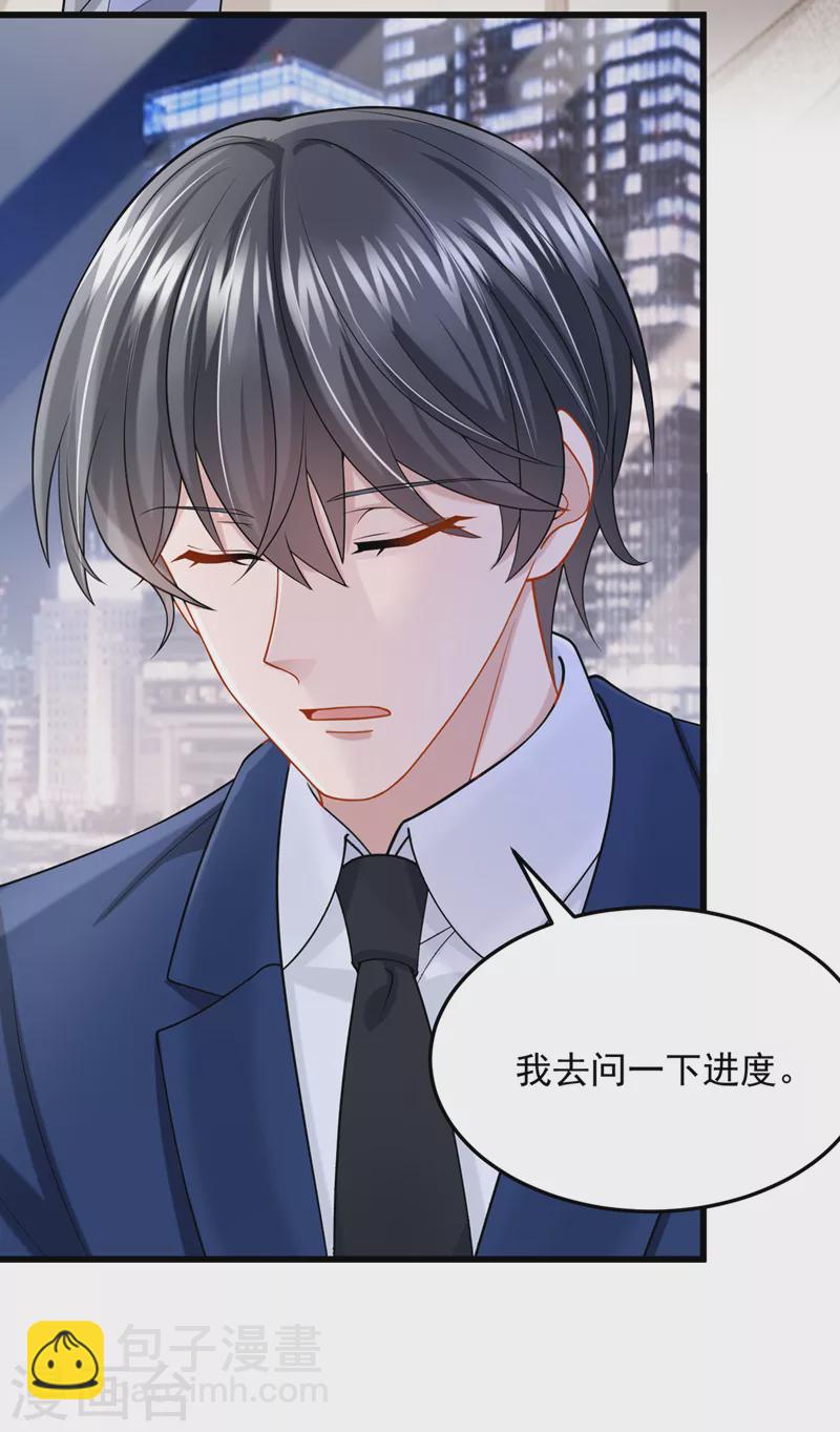 我的萌寶是僚機 - 第70話 該你登場了！ - 1