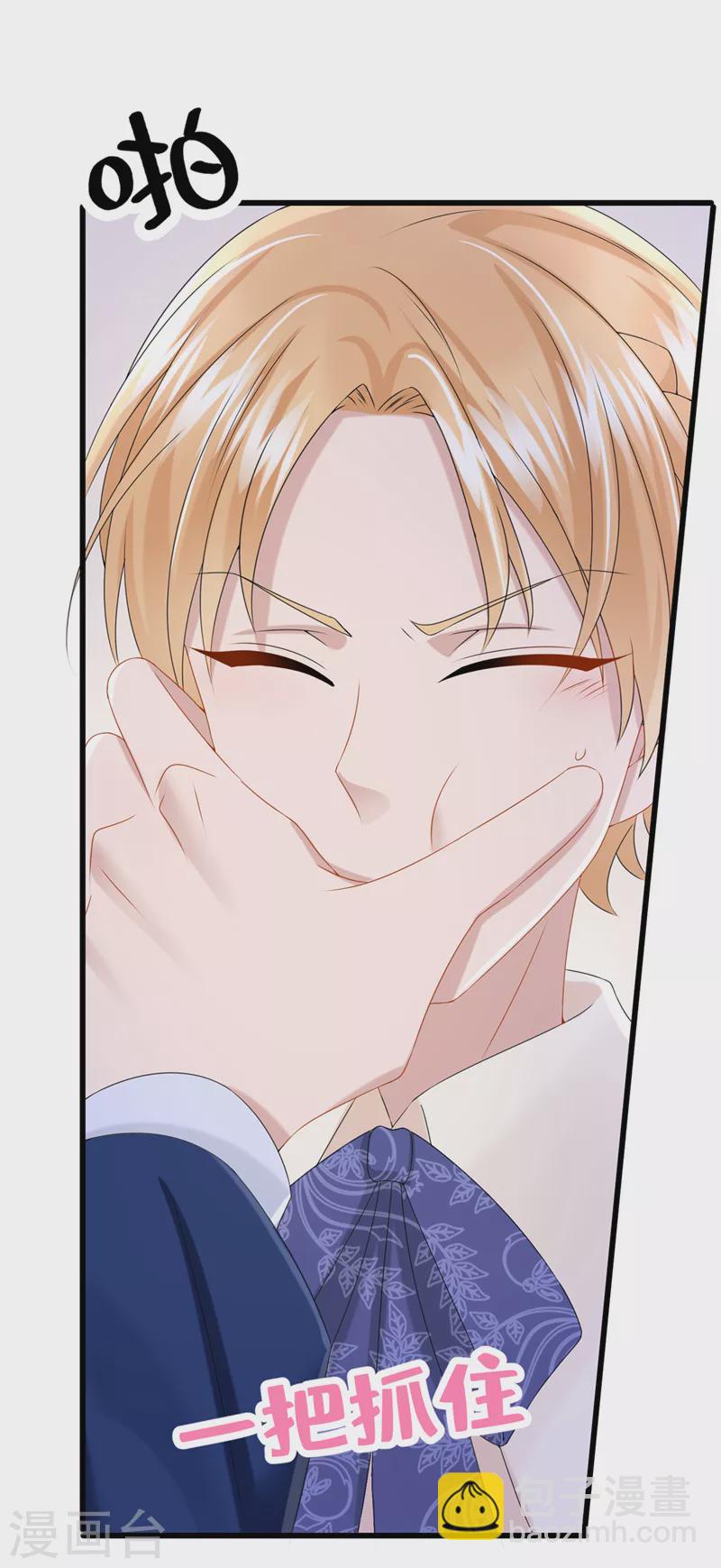 我的萌寶是僚機 - 第70話 該你登場了！ - 5