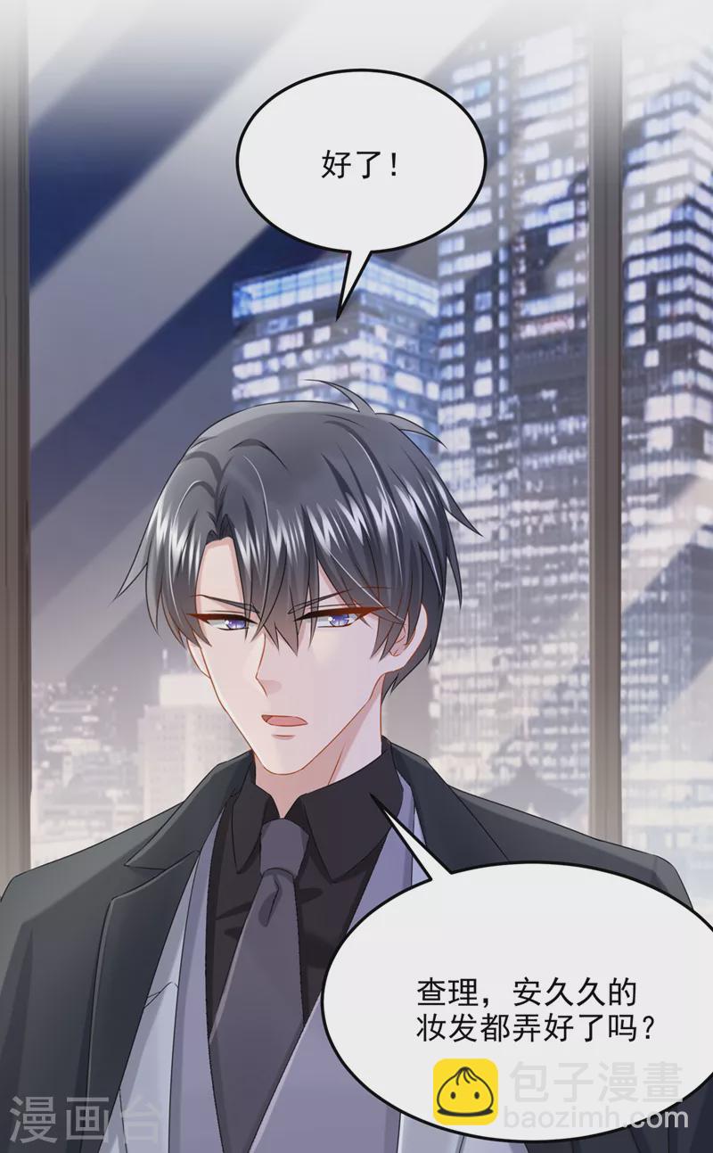 我的萌寶是僚機 - 第70話 該你登場了！ - 1