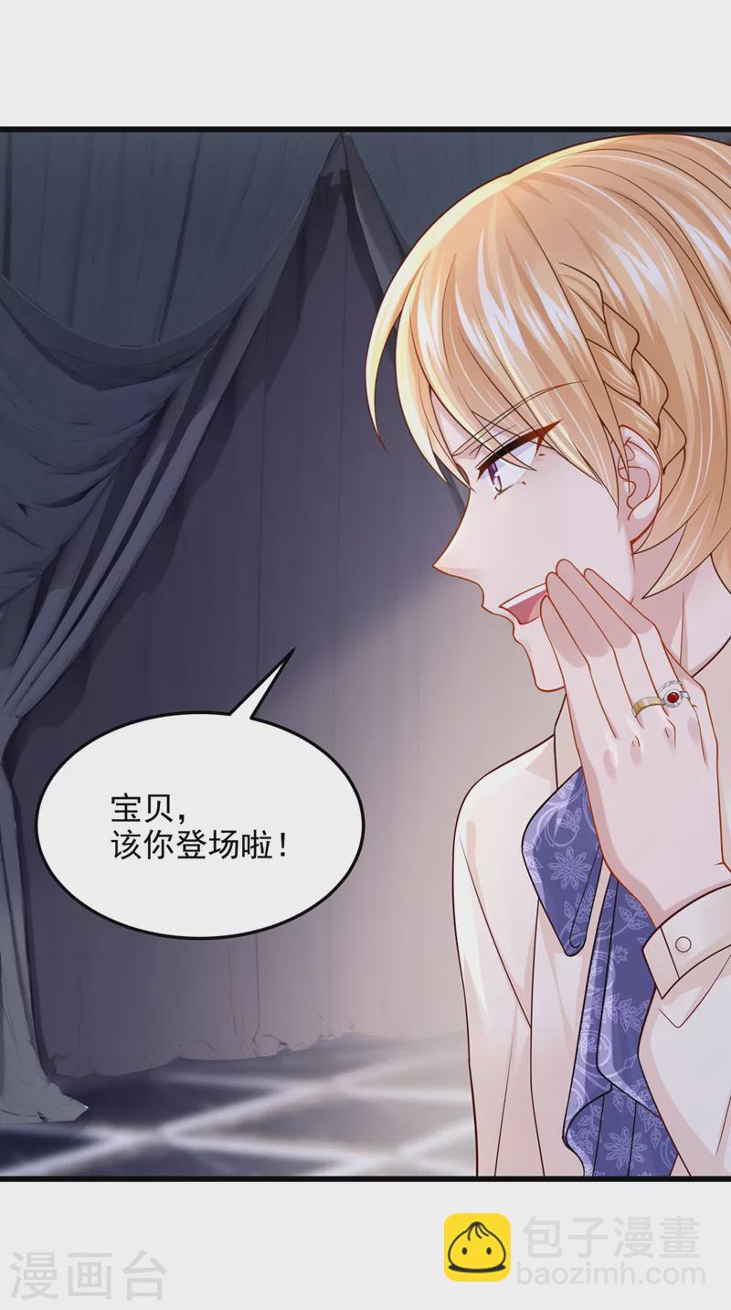 我的萌寶是僚機 - 第70話 該你登場了！ - 4