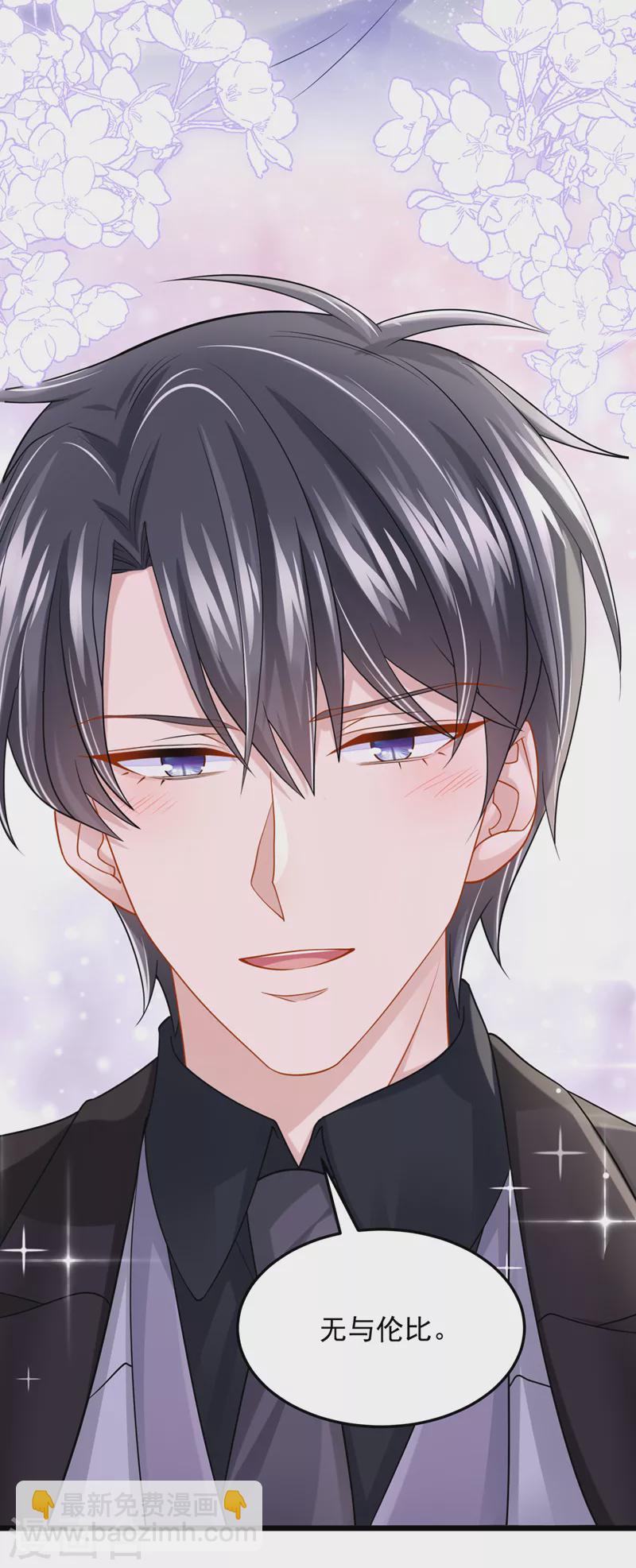 我的萌寶是僚機 - 第70話 該你登場了！ - 2