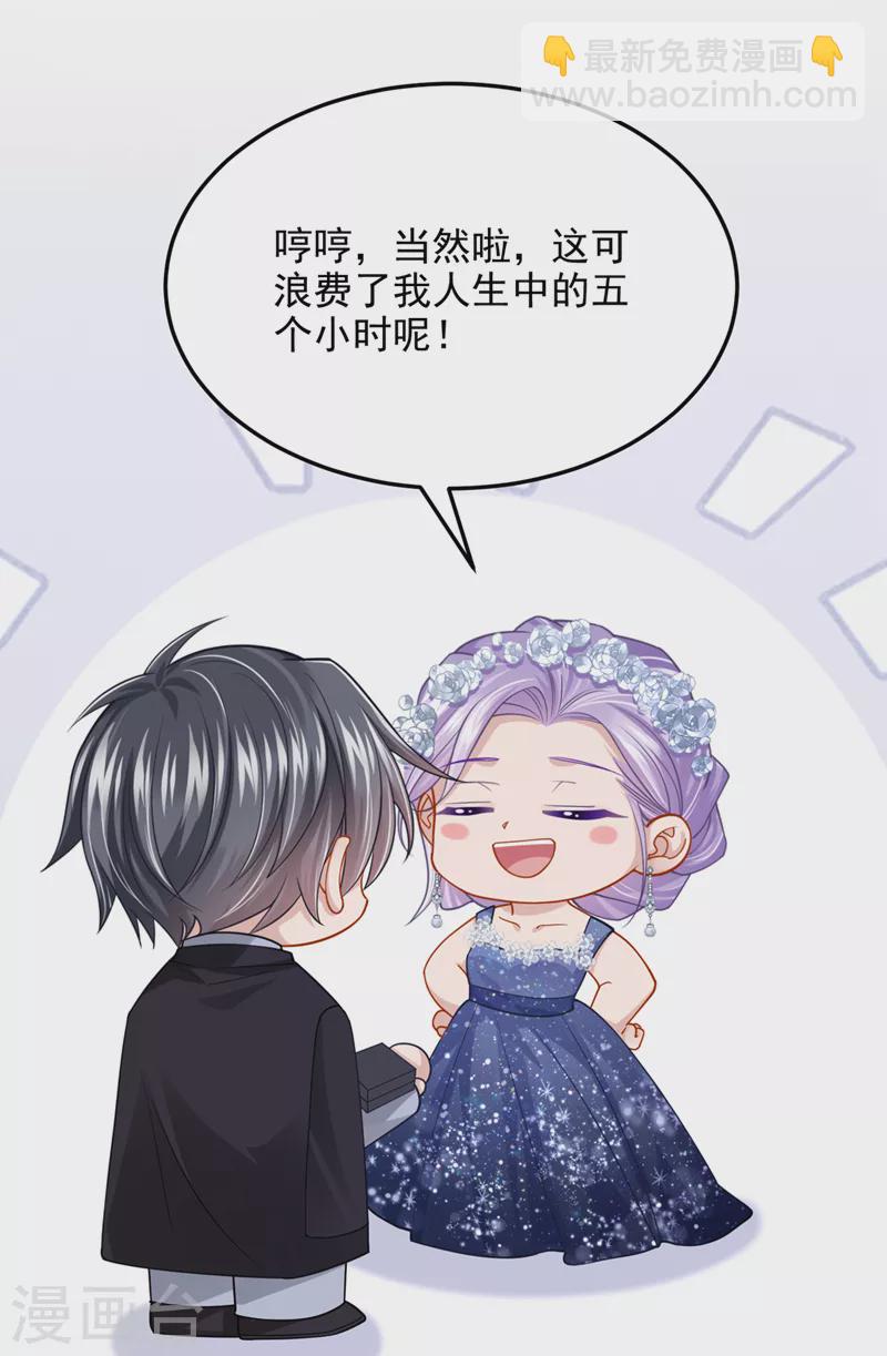 我的萌寶是僚機 - 第70話 該你登場了！ - 3