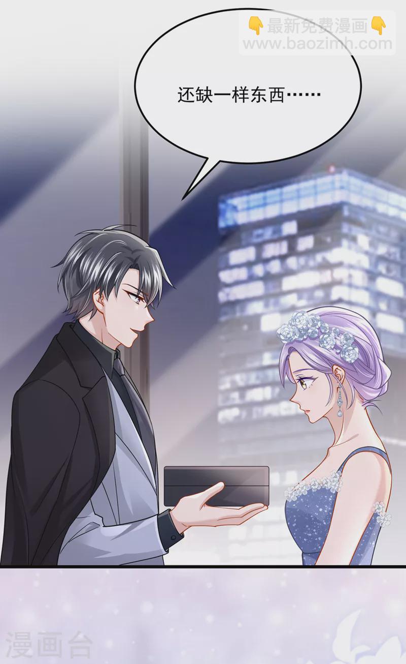 我的萌寶是僚機 - 第70話 該你登場了！ - 5