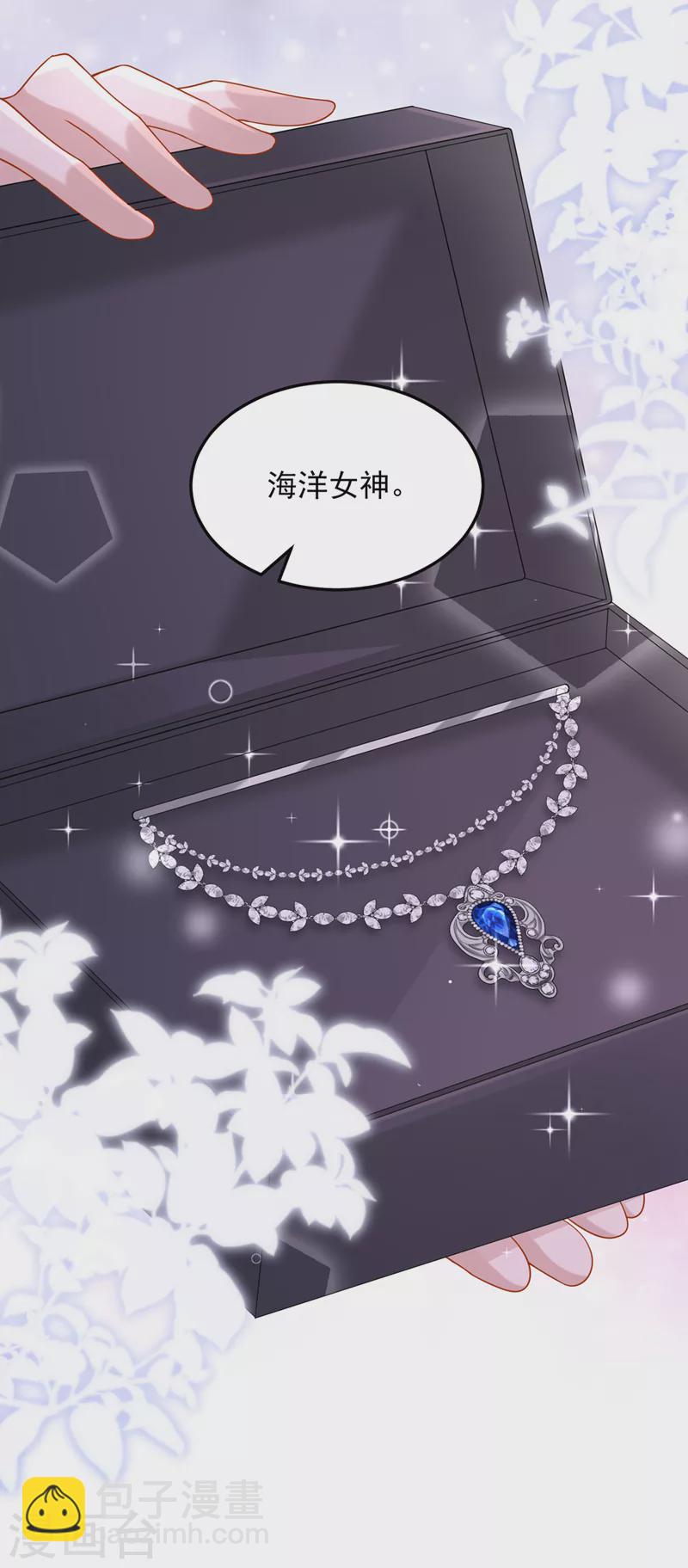 我的萌寶是僚機 - 第70話 該你登場了！ - 6