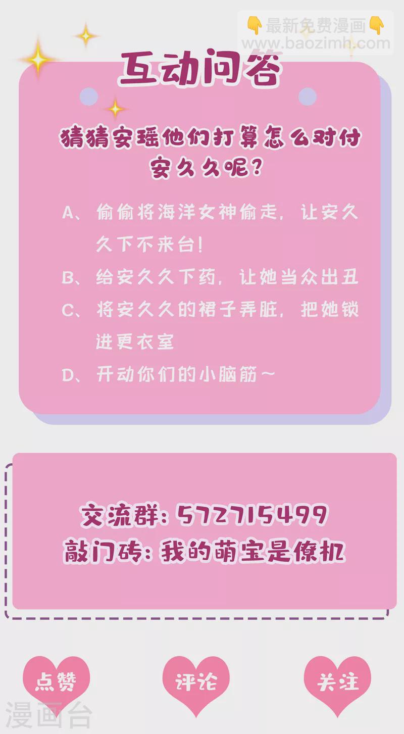 我的萌寶是僚機 - 第70話 該你登場了！ - 2