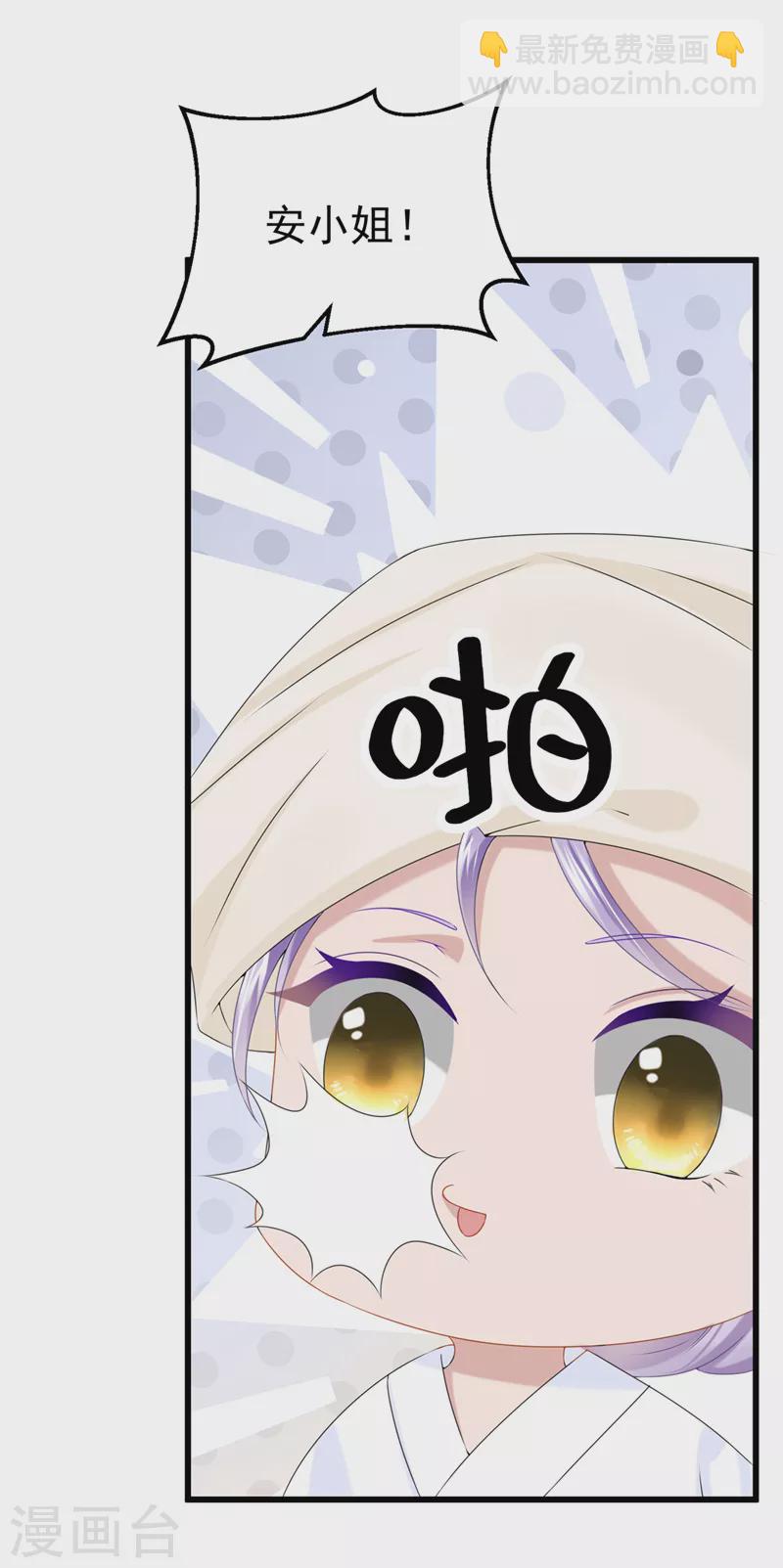 我的萌寶是僚機 - 第70話 該你登場了！ - 6