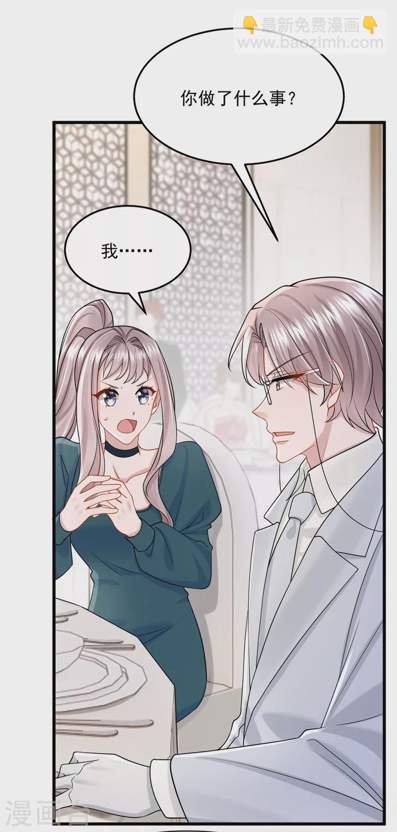 我的萌寶是僚機 - 第74話 男人的好勝心！ - 6