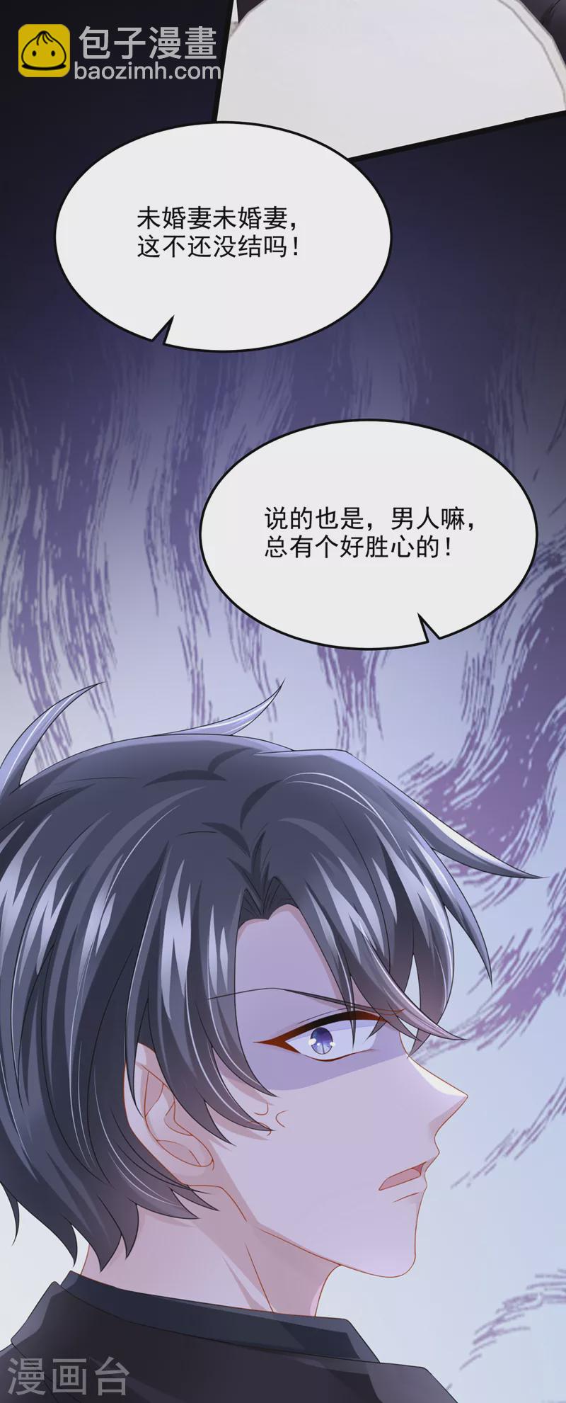 我的萌寶是僚機 - 第74話 男人的好勝心！ - 1