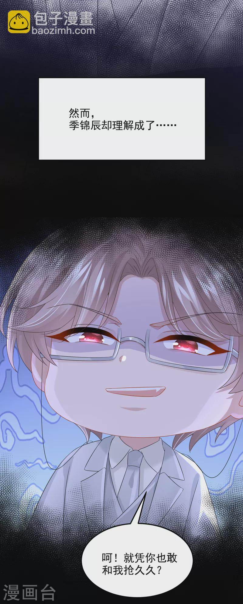 我的萌寶是僚機 - 第74話 男人的好勝心！ - 4