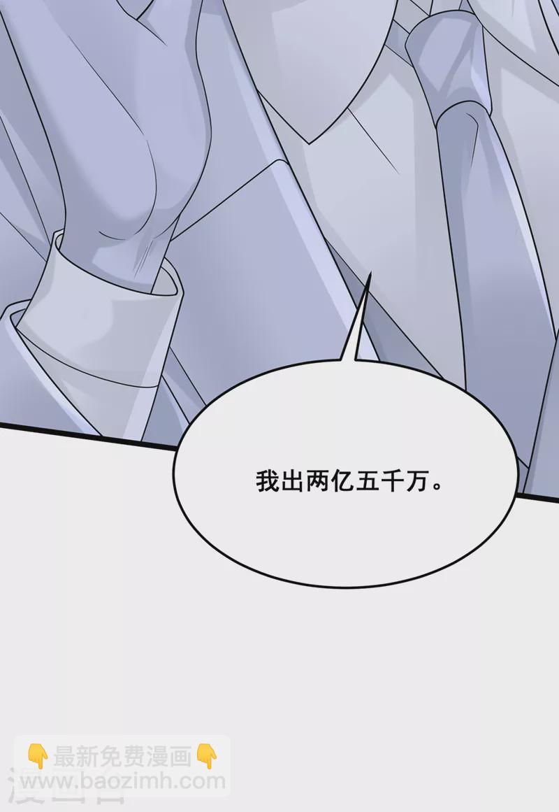 我的萌寶是僚機 - 第74話 男人的好勝心！ - 3