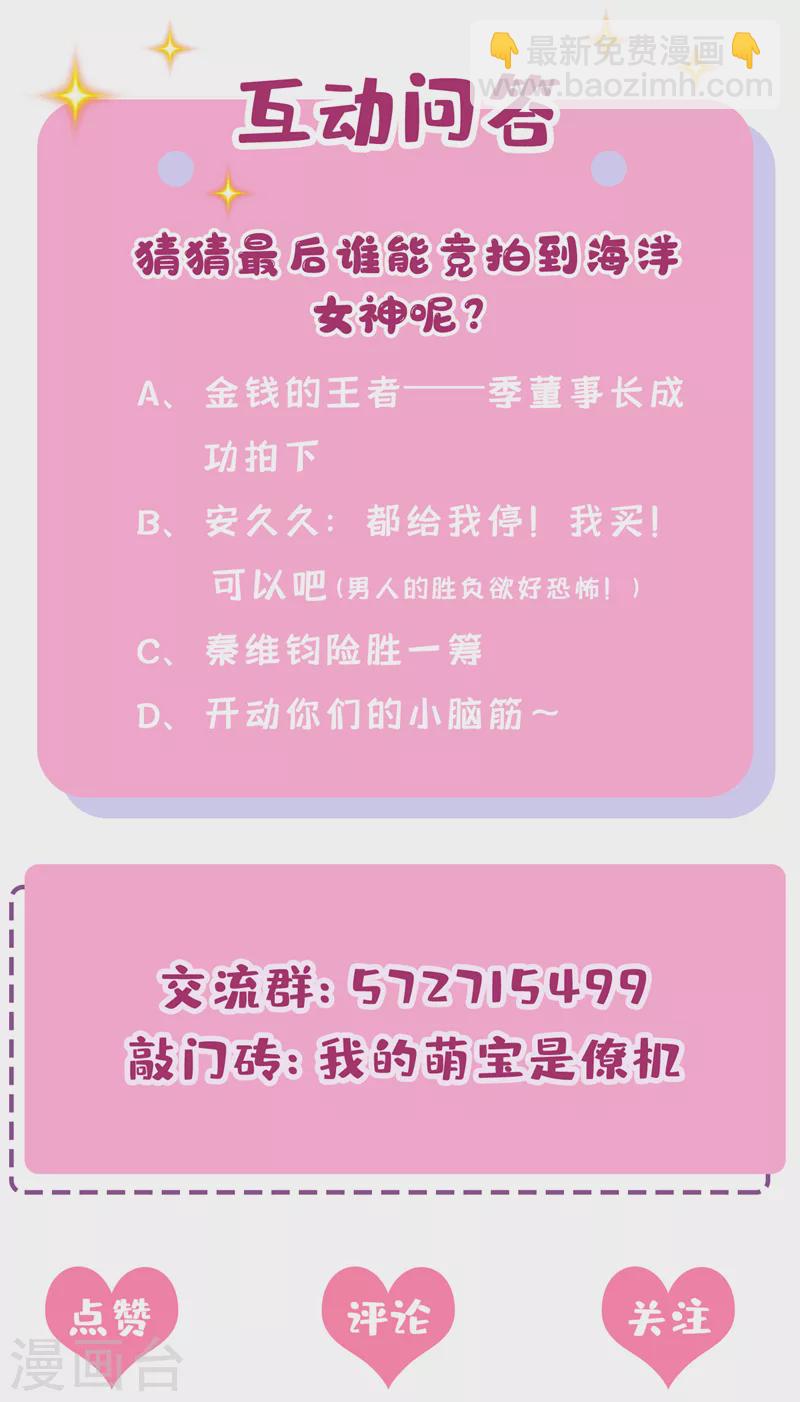 我的萌寶是僚機 - 第74話 男人的好勝心！ - 6