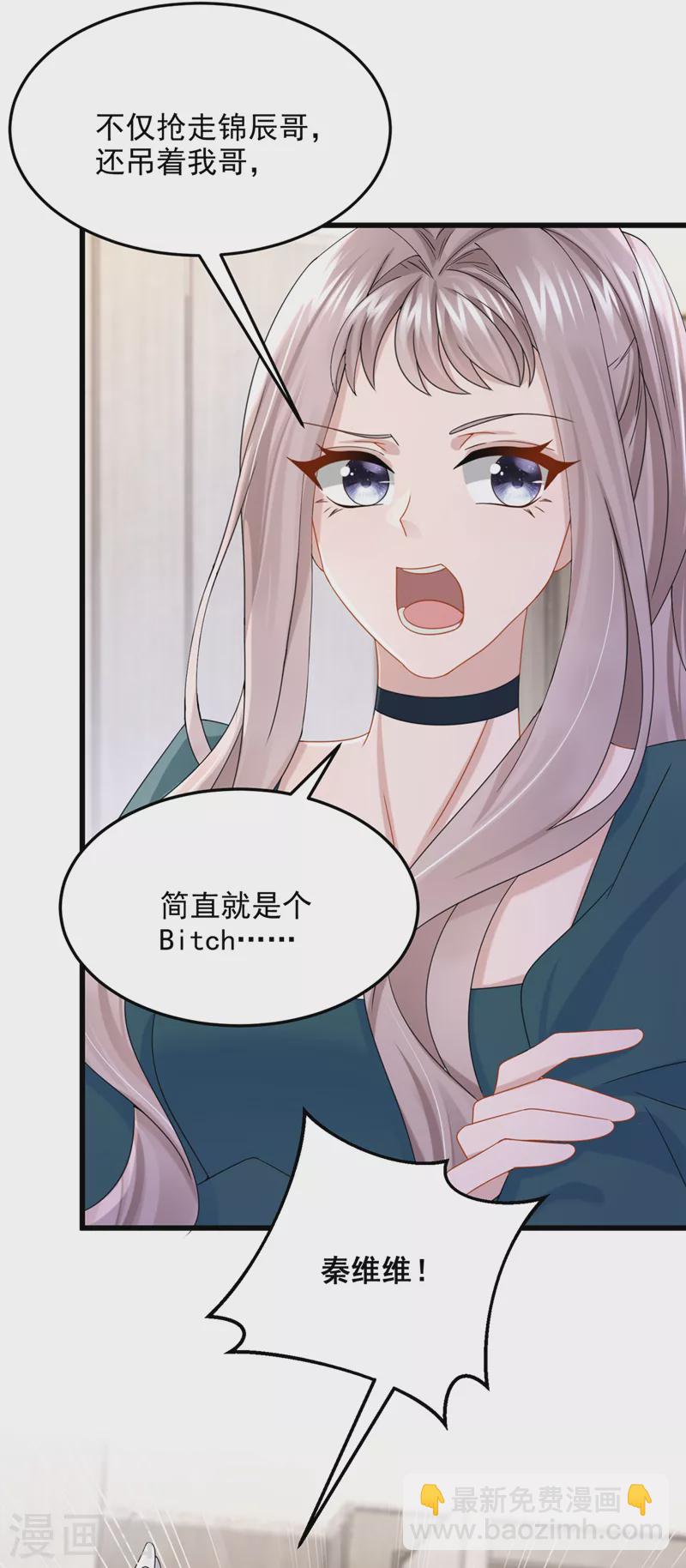 我的萌寶是僚機 - 第76話 我只是他的女伴 - 5