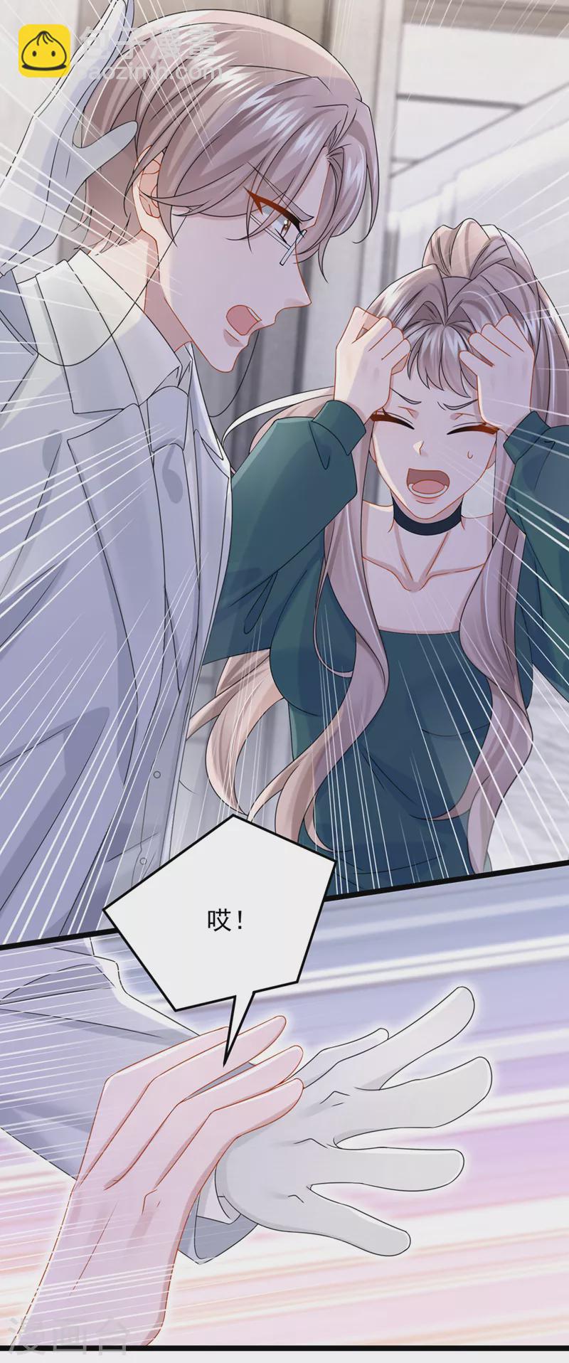 我的萌寶是僚機 - 第76話 我只是他的女伴 - 6