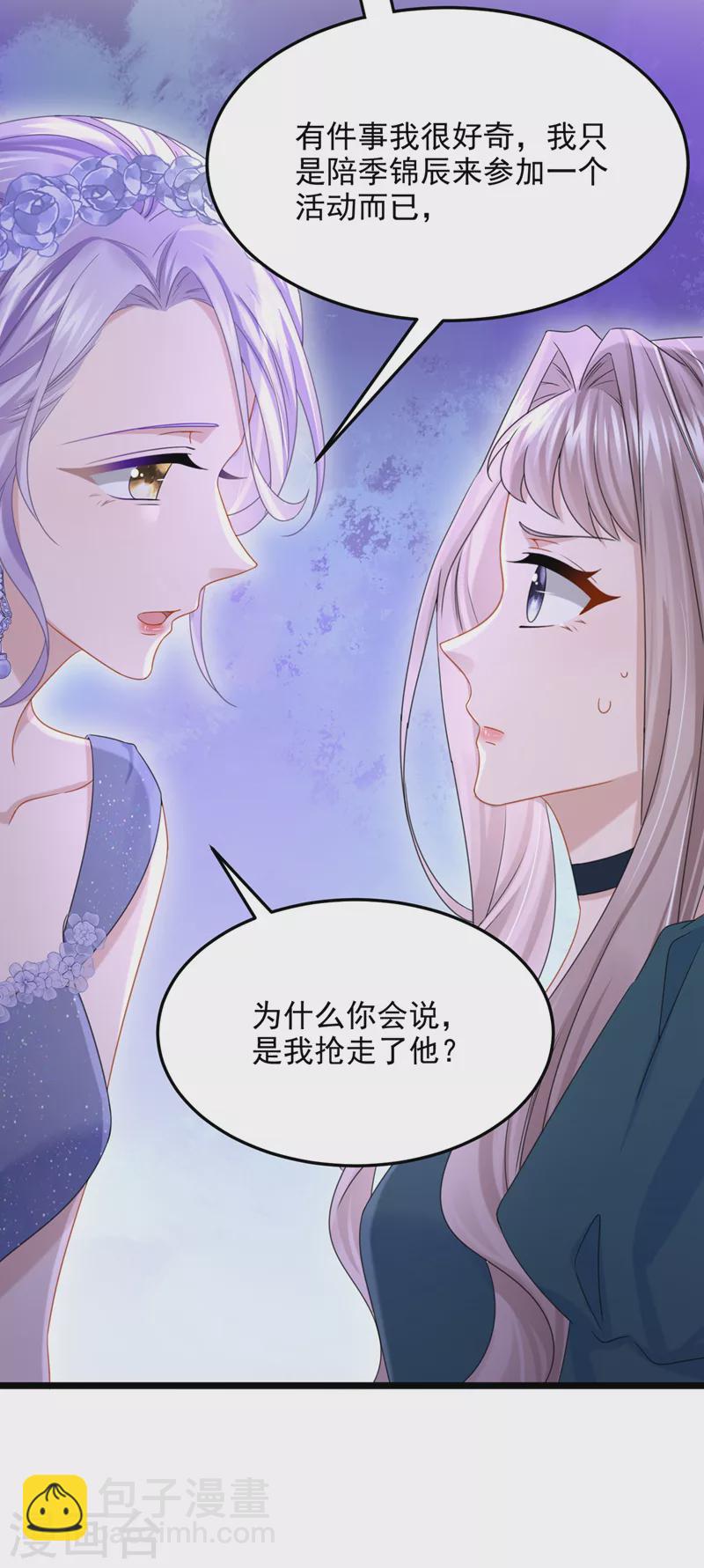 我的萌寶是僚機 - 第76話 我只是他的女伴 - 5