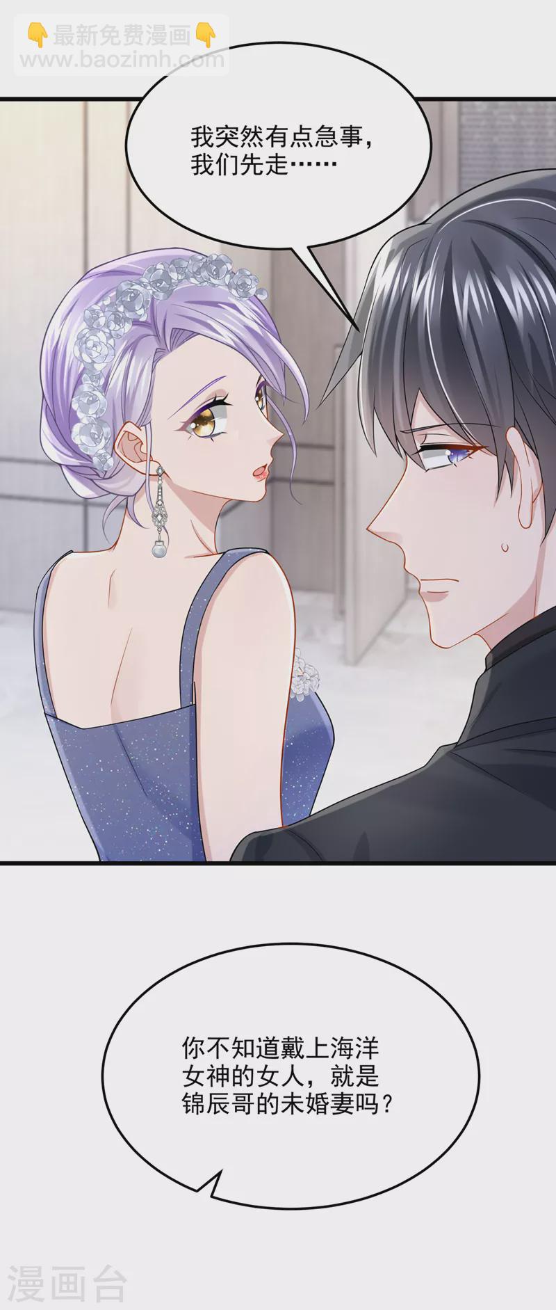 我的萌寶是僚機 - 第76話 我只是他的女伴 - 1