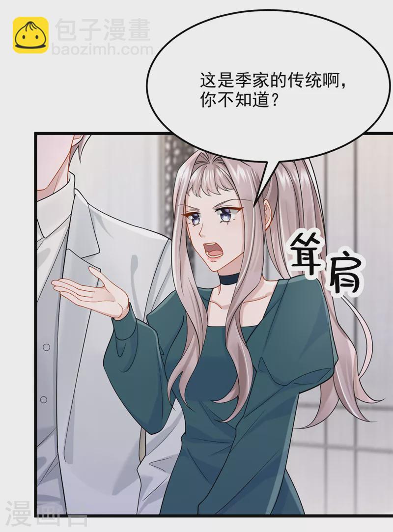 我的萌寶是僚機 - 第76話 我只是他的女伴 - 3