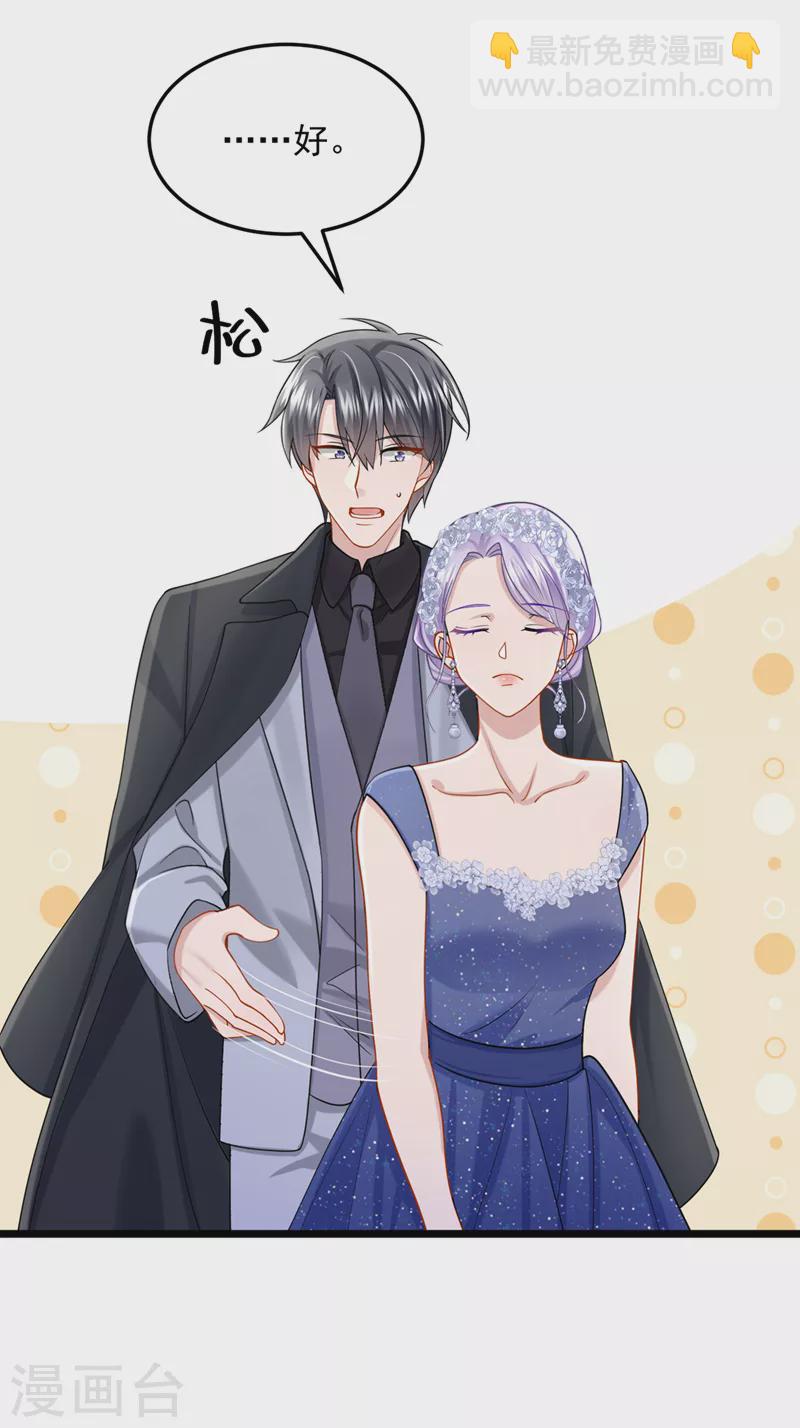 我的萌寶是僚機 - 第76話 我只是他的女伴 - 2