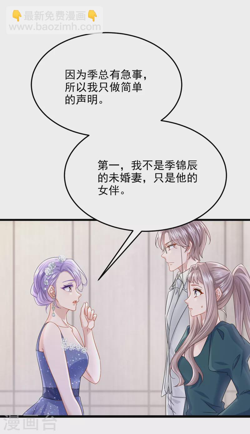 我的萌寶是僚機 - 第76話 我只是他的女伴 - 3