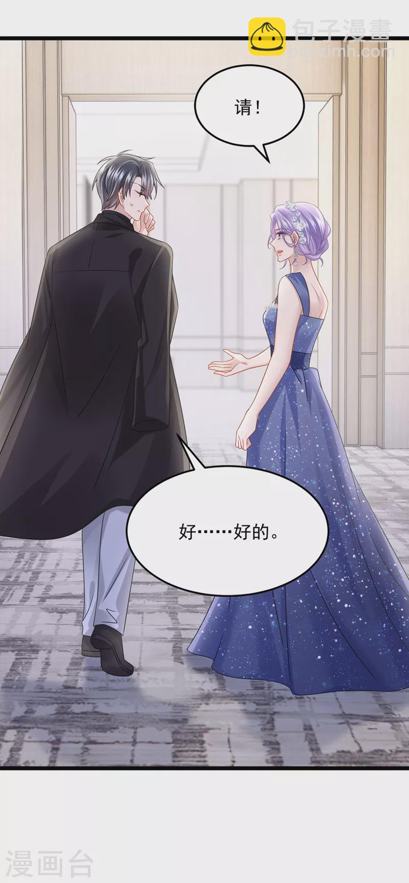 我的萌寶是僚機 - 第76話 我只是他的女伴 - 2