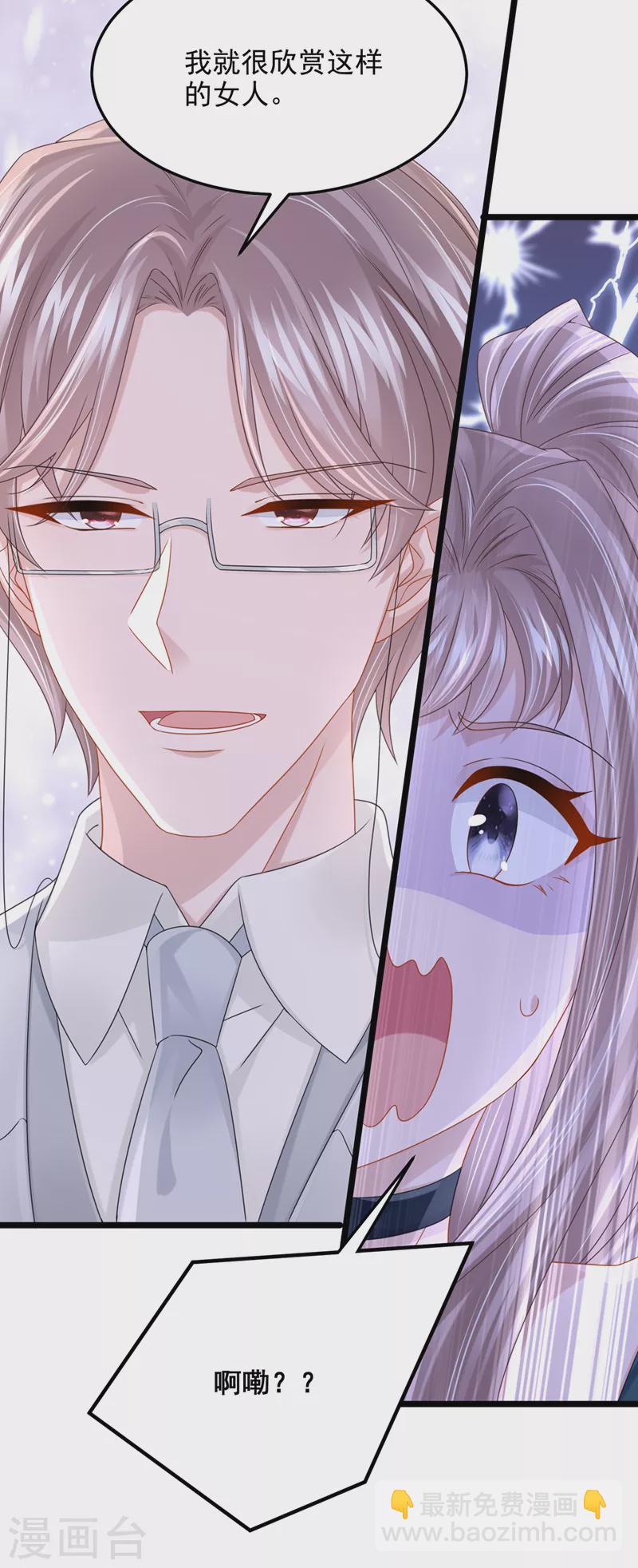 我的萌寶是僚機 - 第76話 我只是他的女伴 - 4