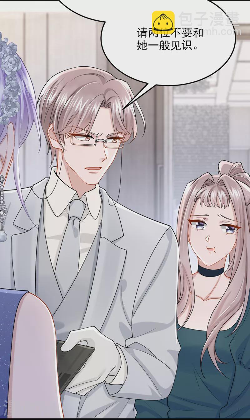 我的萌寶是僚機 - 第76話 我只是他的女伴 - 5