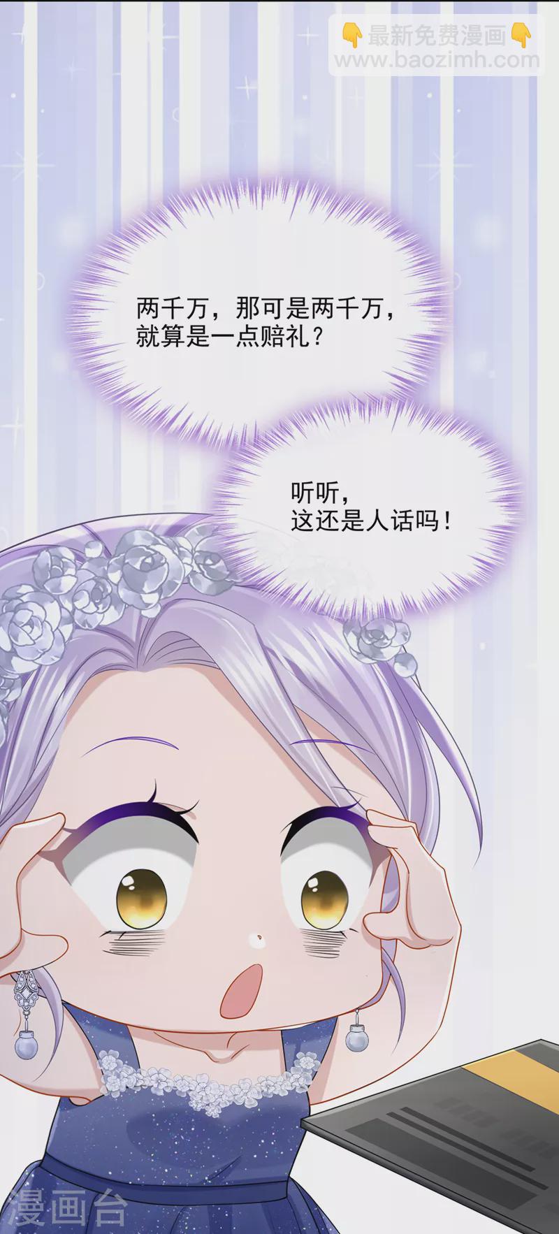 我的萌寶是僚機 - 第76話 我只是他的女伴 - 6