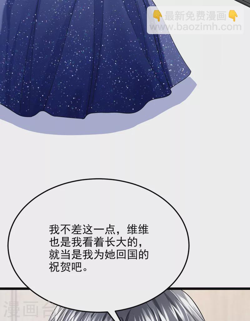 我的萌寶是僚機 - 第76話 我只是他的女伴 - 1