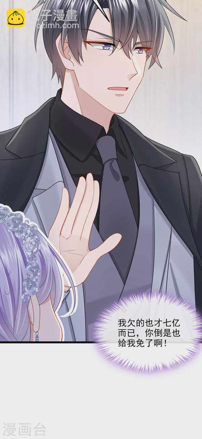 我的萌寶是僚機 - 第76話 我只是他的女伴 - 2