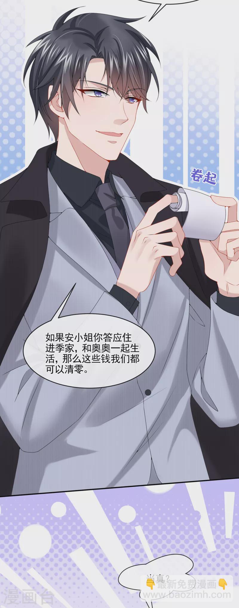 我的萌寶是僚機 - 第8話 來和媽咪一起睡覺吧！ - 5