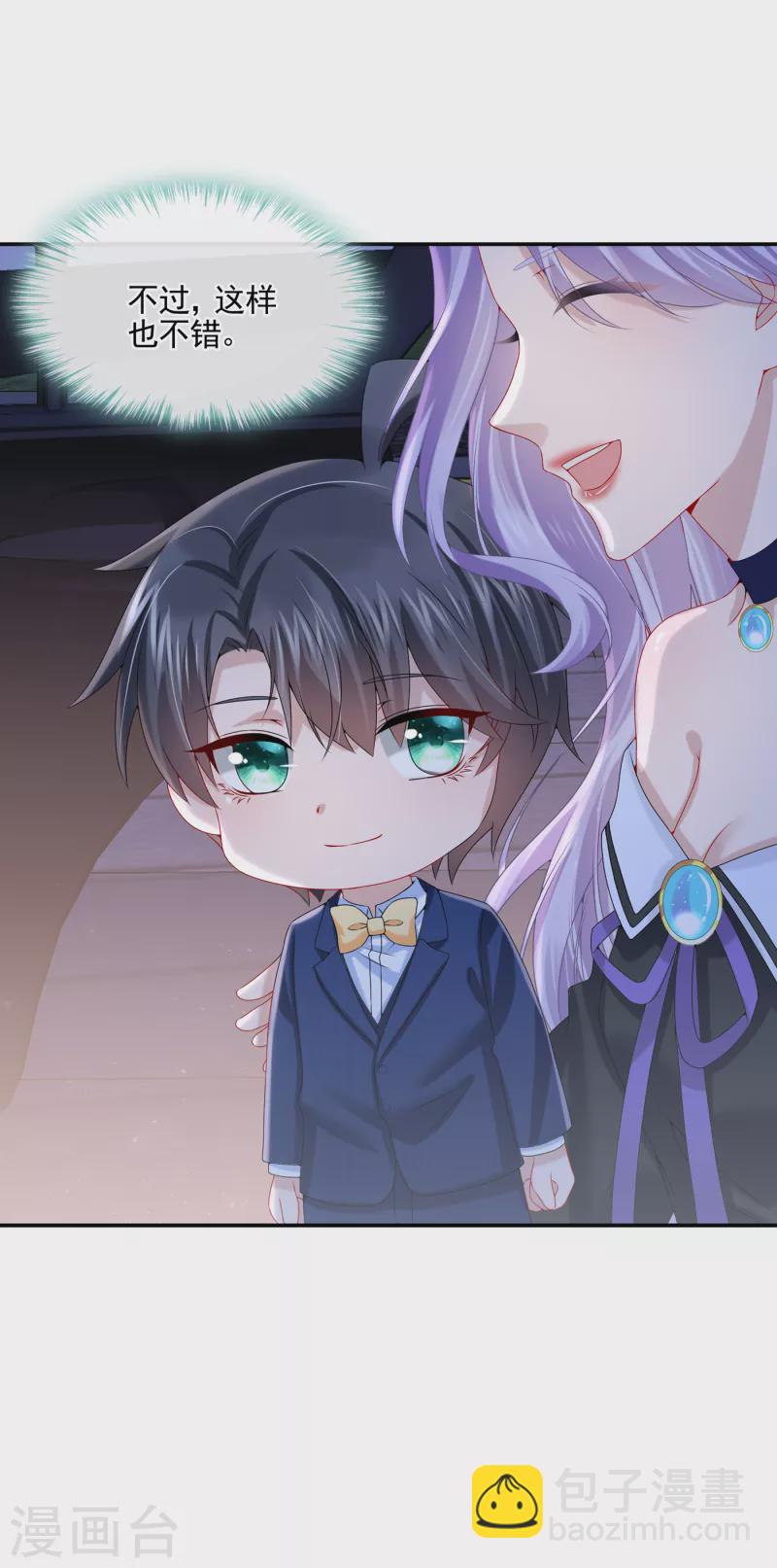 我的萌寶是僚機 - 第8話 來和媽咪一起睡覺吧！ - 1