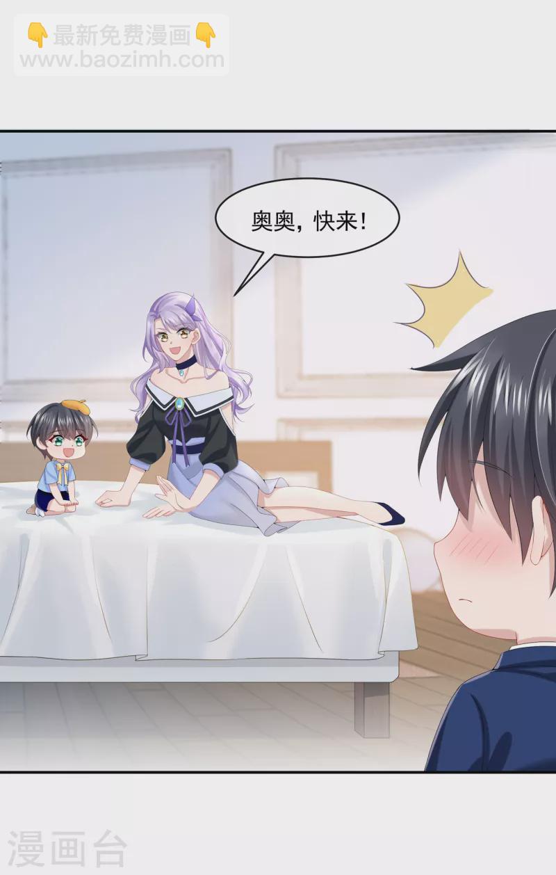 我的萌寶是僚機 - 第8話 來和媽咪一起睡覺吧！ - 7