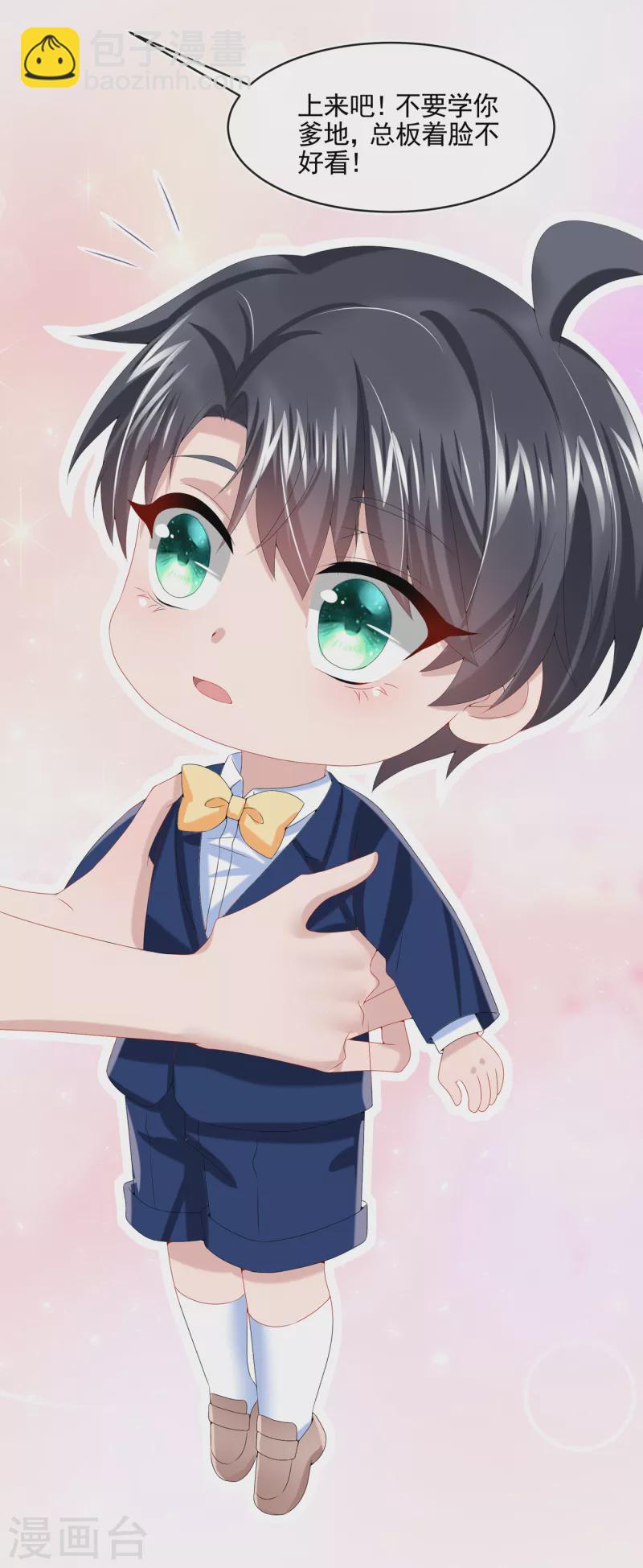 我的萌寶是僚機 - 第8話 來和媽咪一起睡覺吧！ - 2