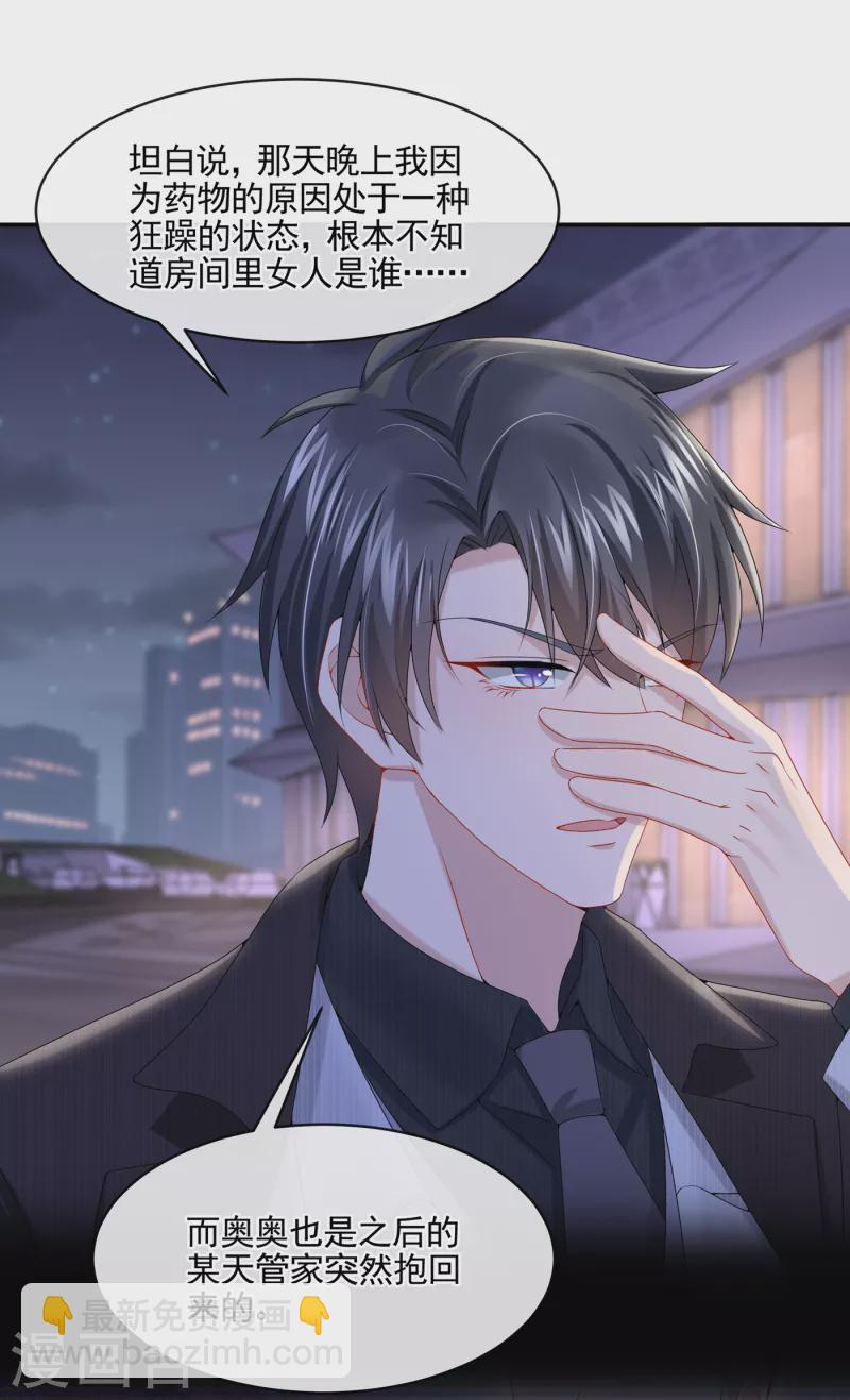 我的萌寶是僚機 - 第8話 來和媽咪一起睡覺吧！ - 1