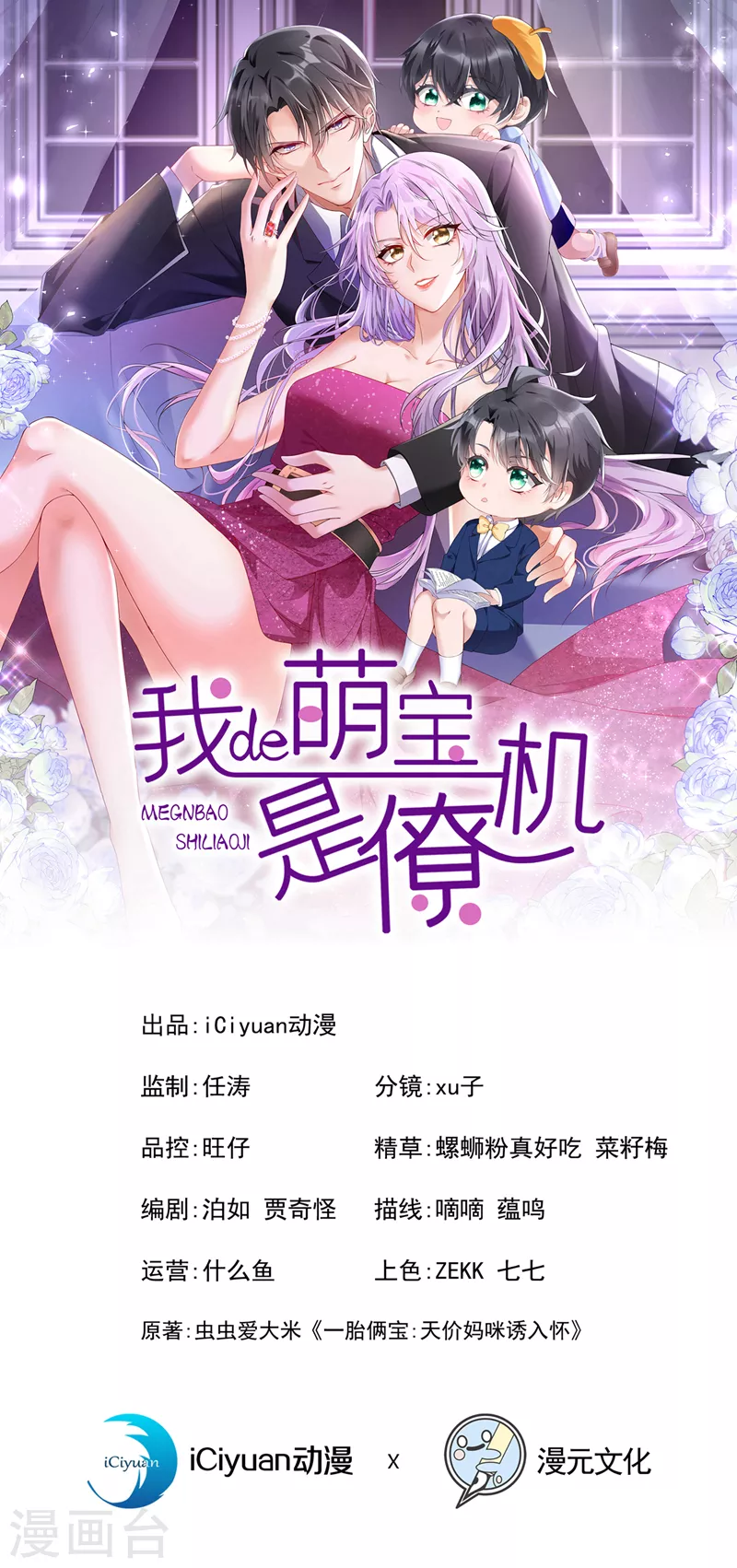 我的萌寶是僚機 - 第78話 生活太無聊了！ - 1